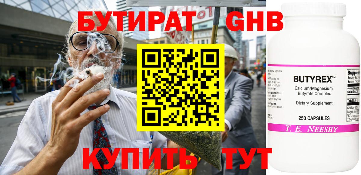 БУТИРАТ вода Вязьма