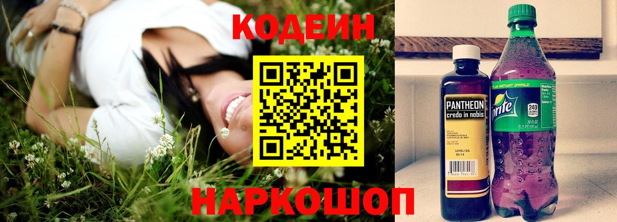 хочу наркоту  Codein напиток Lean (лин)  Вход с VPN  Вязьма  Codein Purple Drank 