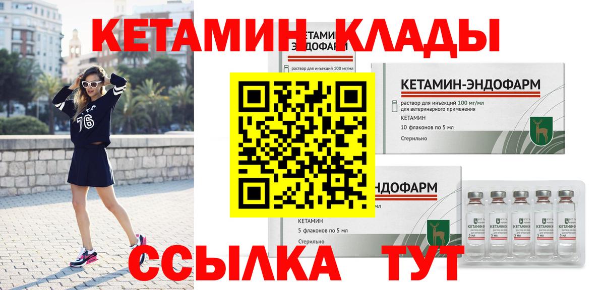 КЕТАМИН VHQ Вязьма