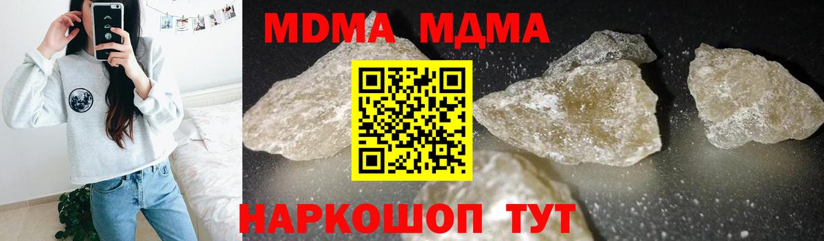 MDMA кристаллы Вязьма