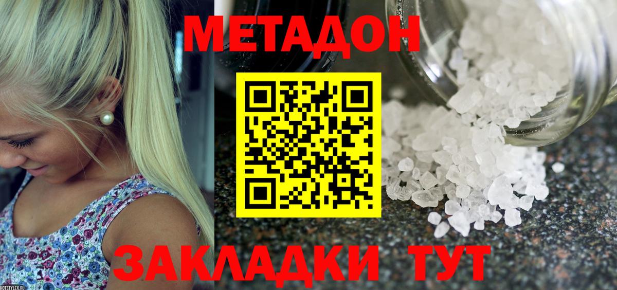 МЕТАДОН белоснежный  МЕТАДОН methadone  Вязьма  Вход с VPN 