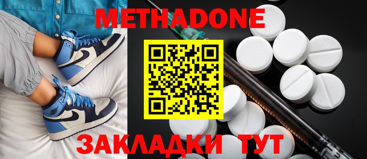 МЕТАДОН VHQ Вязьма