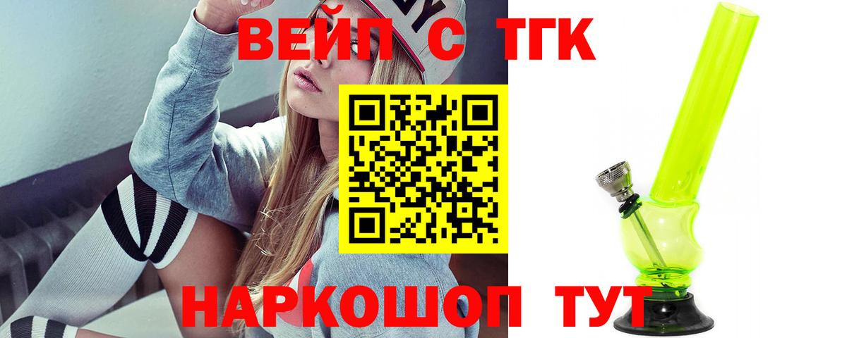 Дистиллят ТГК вейп с тгк Вязьма